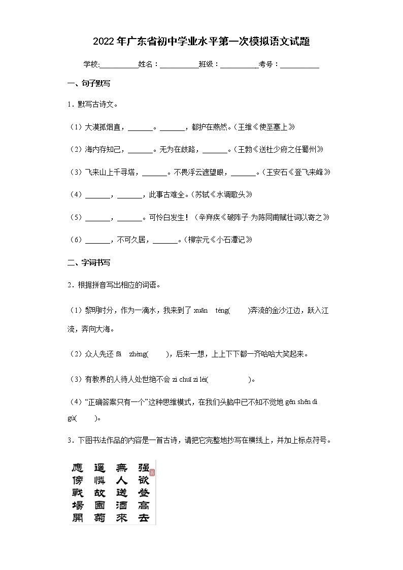 2022年广东省初中学业水平第一次模拟语文试题(word版含答案)01