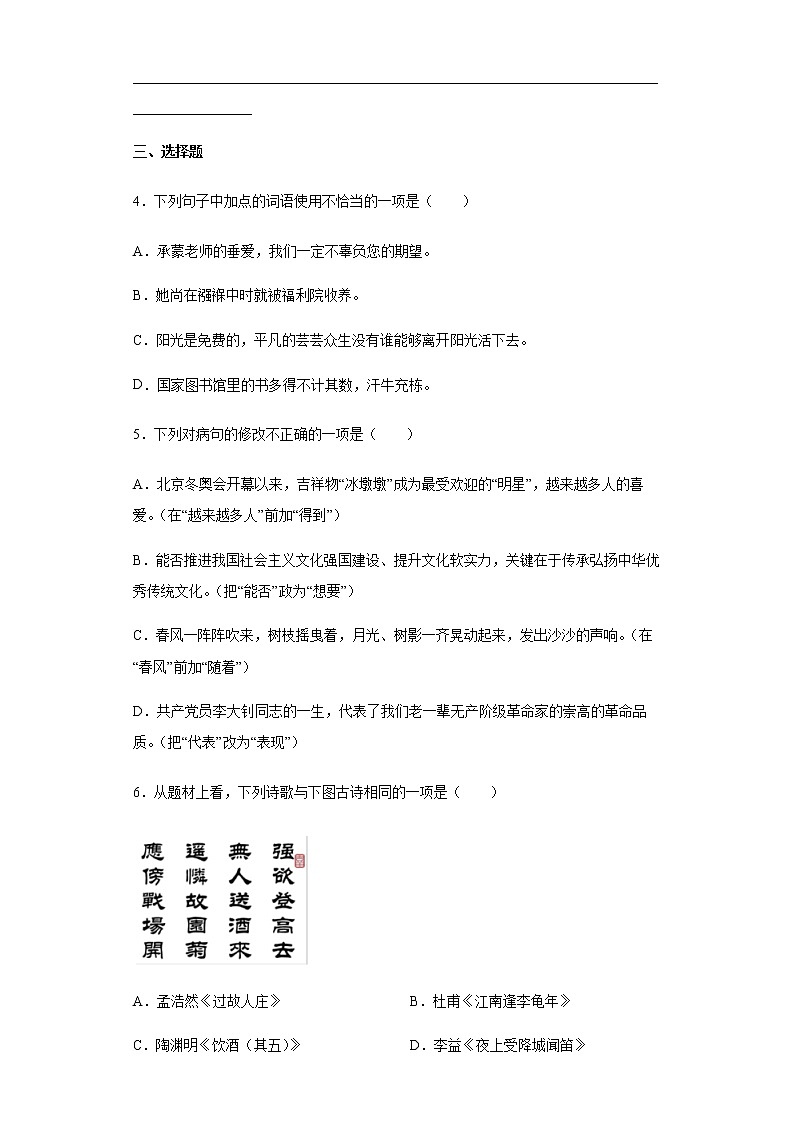 2022年广东省初中学业水平第一次模拟语文试题(word版含答案)02