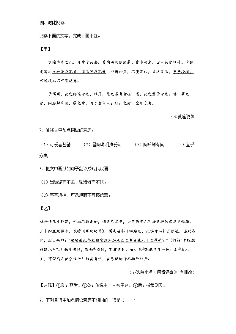 2022年广东省初中学业水平第一次模拟语文试题(word版含答案)03