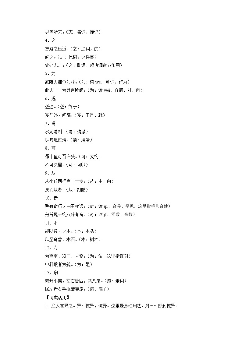 专题09 文言文阅读(原卷版)-2021-2022学年八年级语文下学期期中考试划重点(部编版)第2页