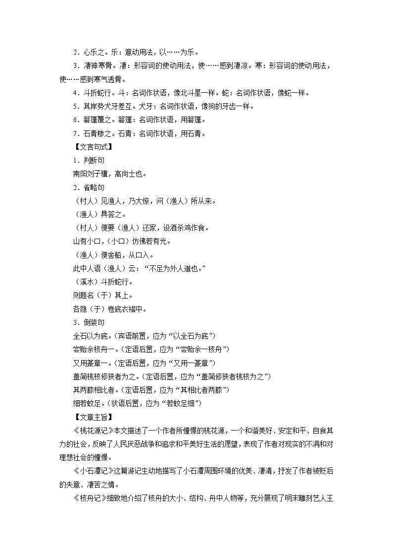专题09 文言文阅读(原卷版)-2021-2022学年八年级语文下学期期中考试划重点(部编版)第3页