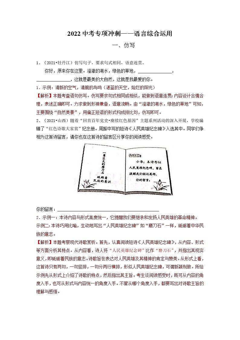 06 句子仿写、对联-2022年中考语文三轮冲刺专项复习(解析版)第1页