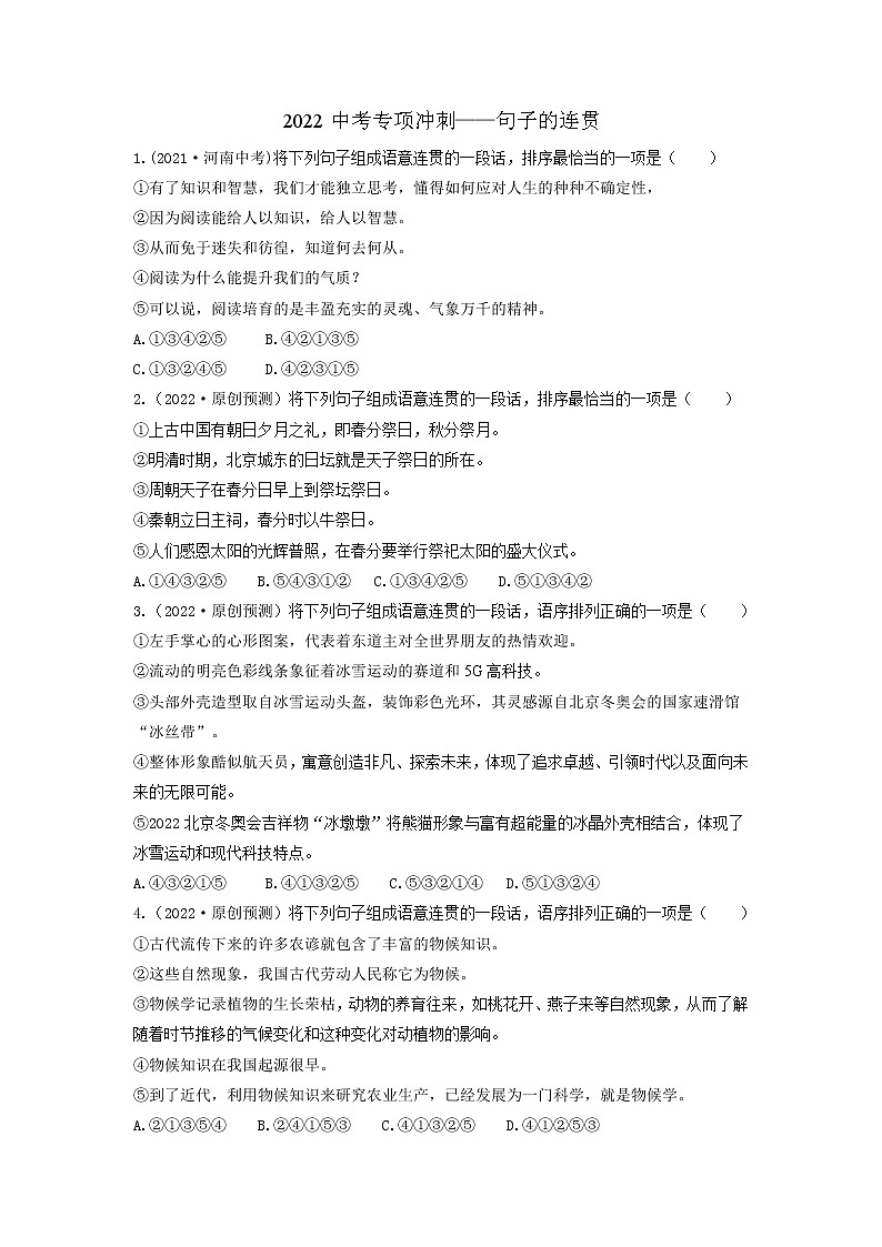 05 句子的连贯-2022年中考语文三轮冲刺专项复习(原卷版)第1页