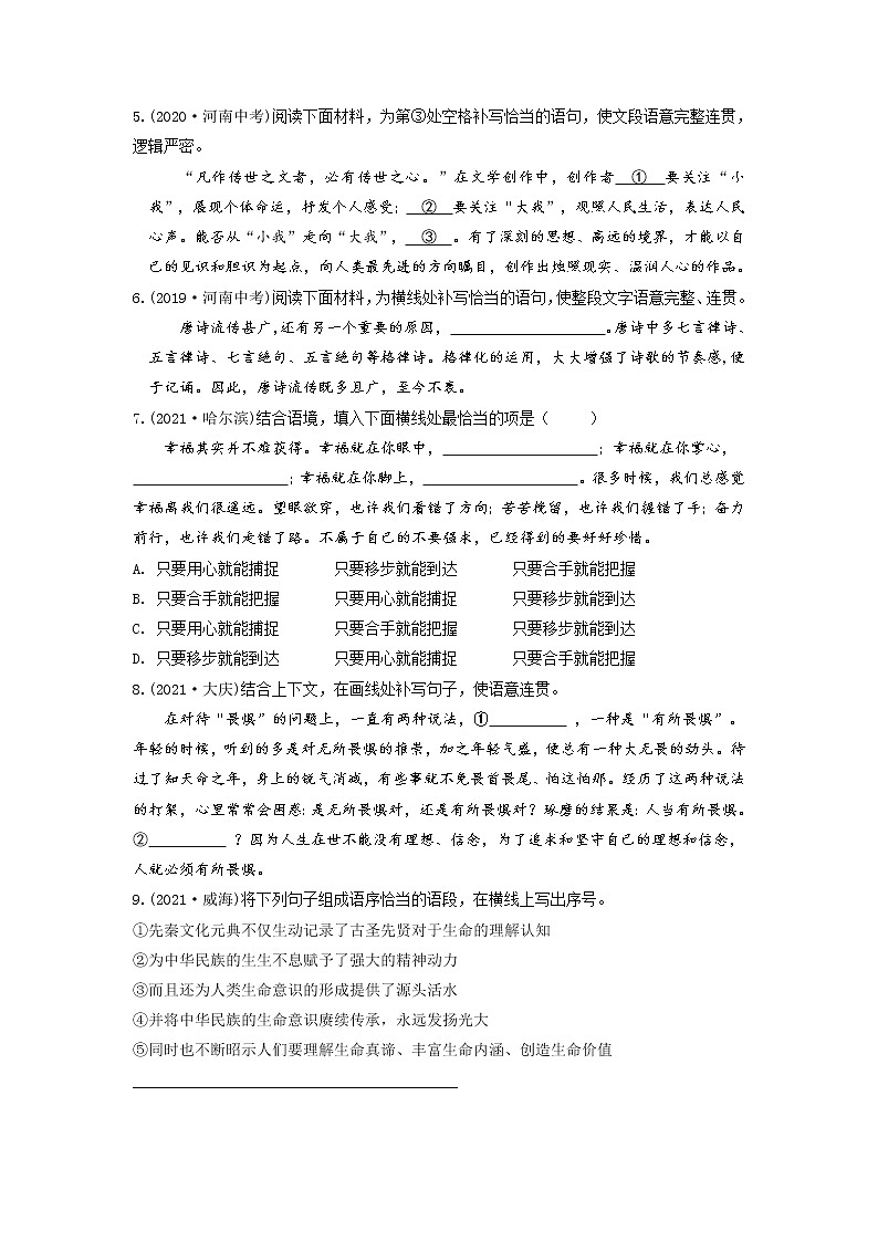 05 句子的连贯-2022年中考语文三轮冲刺专项复习(原卷版)第2页