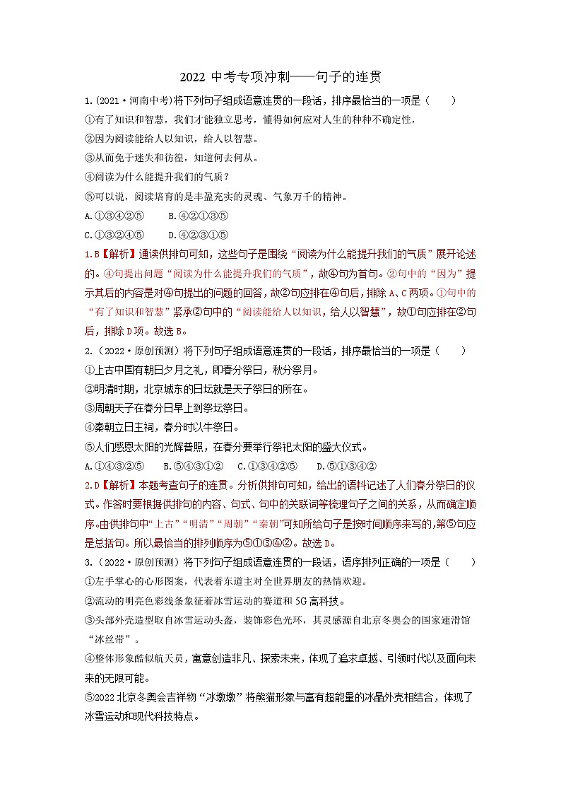 05 句子的连贯-2022年中考语文三轮冲刺专项复习(解析版)第1页