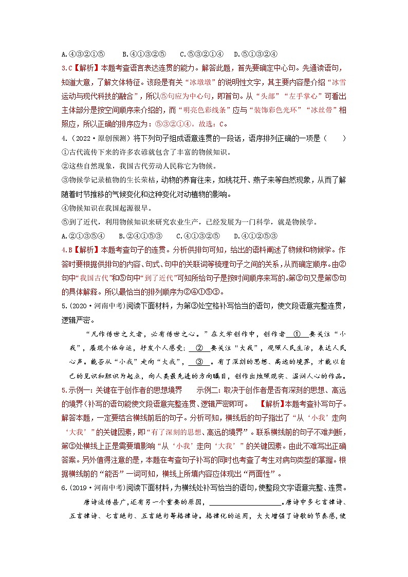05 句子的连贯-2022年中考语文三轮冲刺专项复习(解析版)第2页