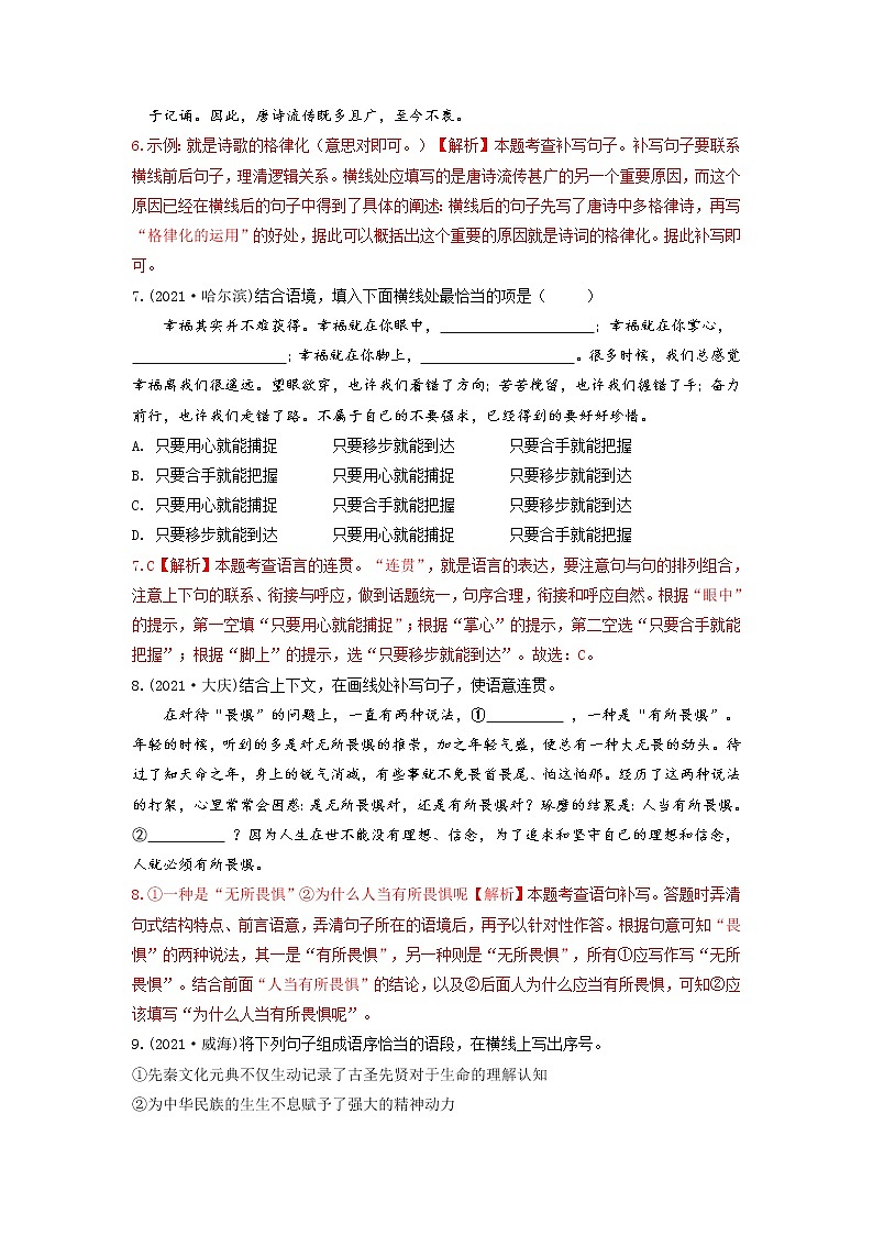 05 句子的连贯-2022年中考语文三轮冲刺专项复习(解析版)第3页