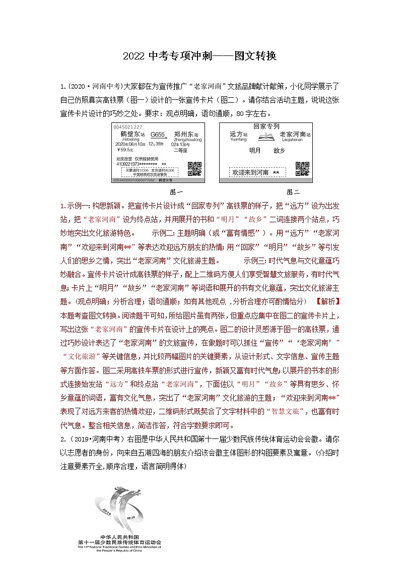 09 图文转换(解析版)第1页