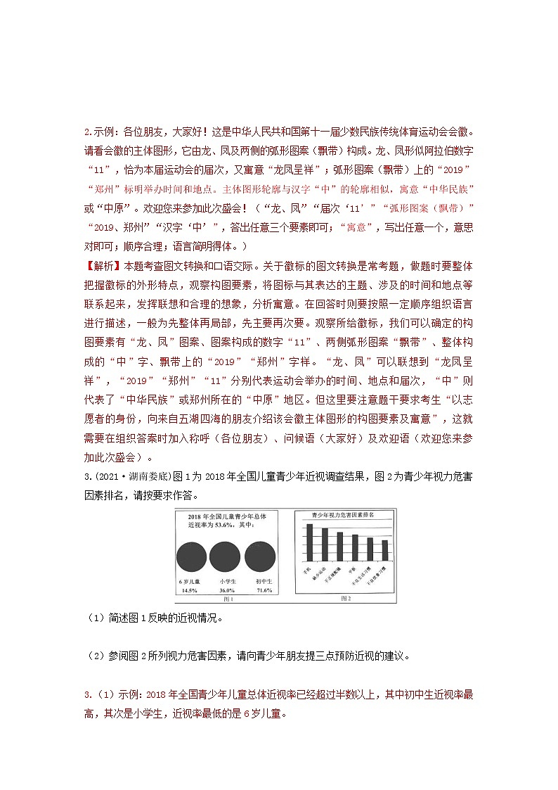 09 图文转换(解析版)第2页