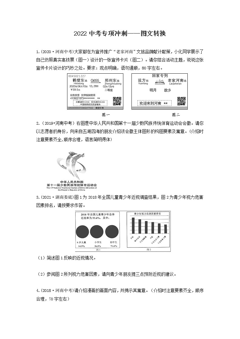 09 图文转换(原卷版)第1页