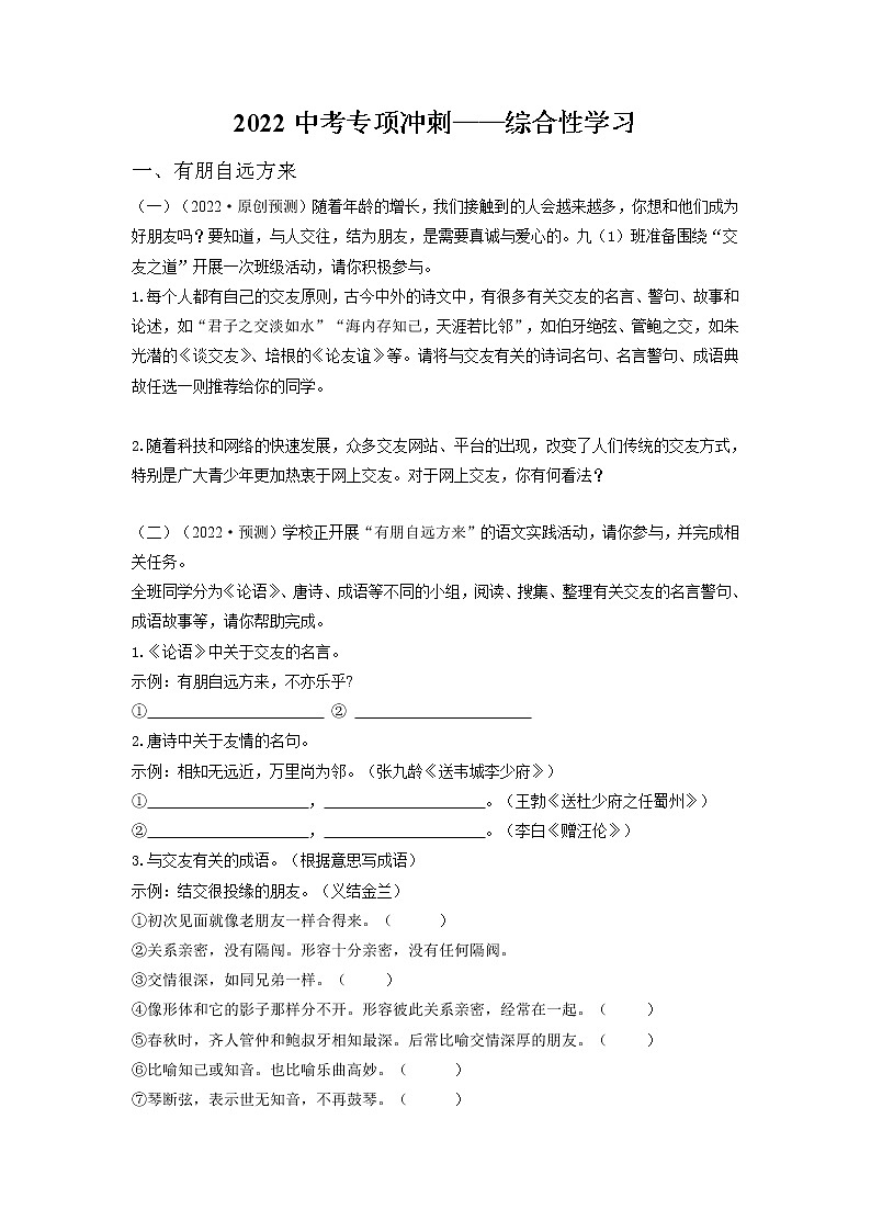 09 综合性学习(一)(原卷版)第1页