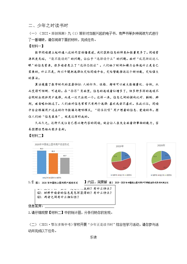 09 综合性学习(一)(原卷版)第2页