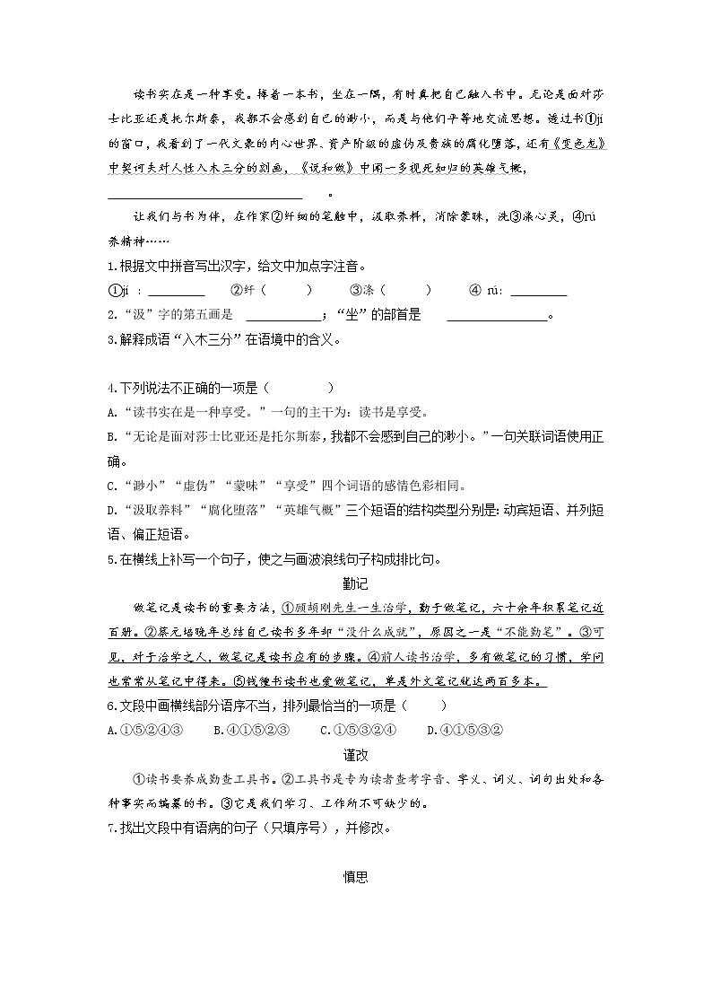 09 综合性学习(一)(原卷版)第3页