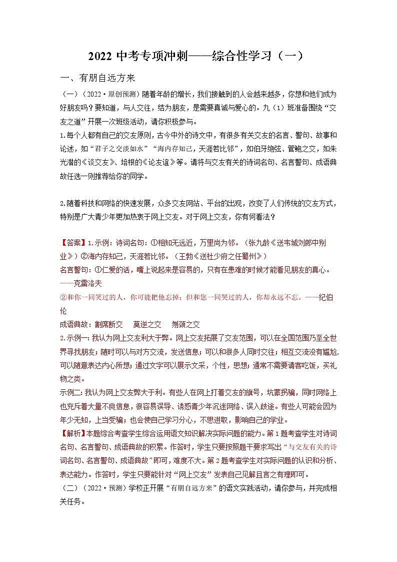 09 综合性学习(一)(解析版)第1页