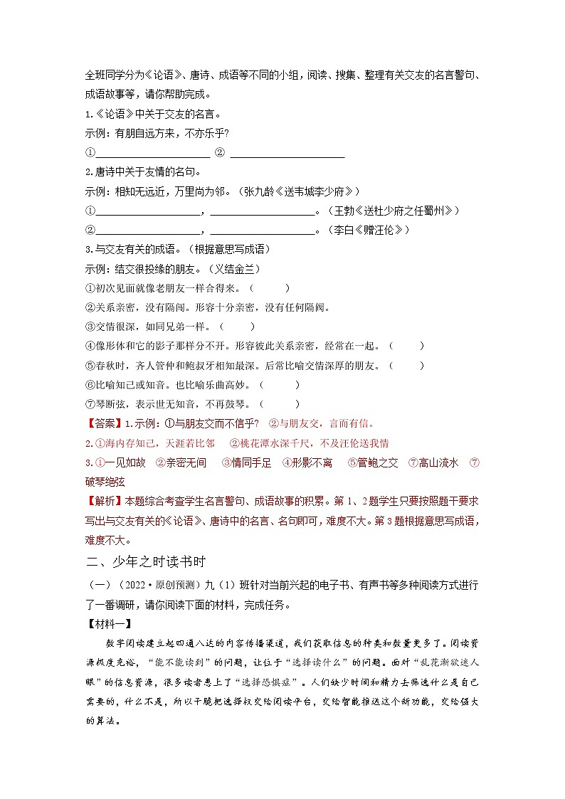 09 综合性学习(一)(解析版)第2页