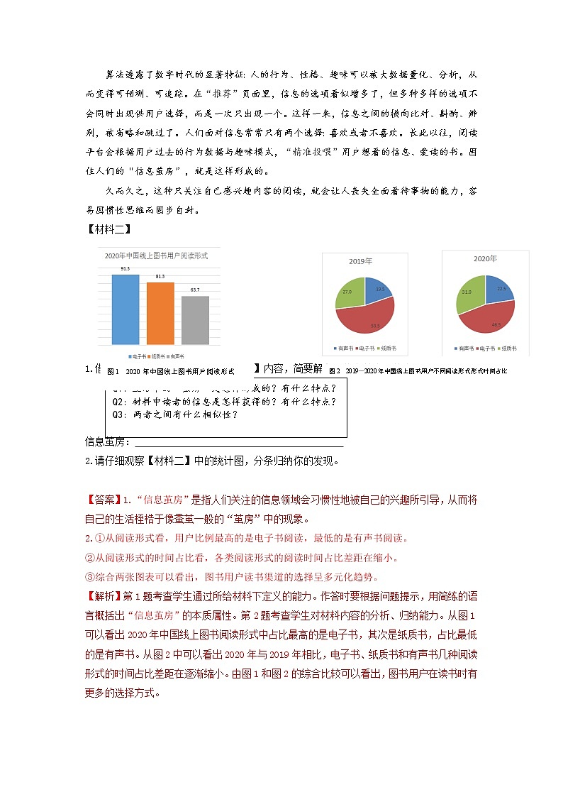 09 综合性学习(一)(解析版)第3页