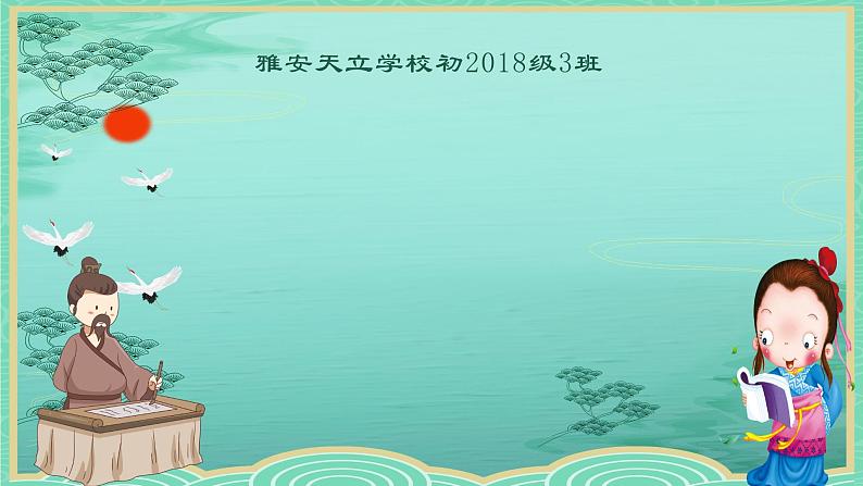 诗词默写课件(共32张PPT)2021—2022学年部编版语文八年级下册第2页