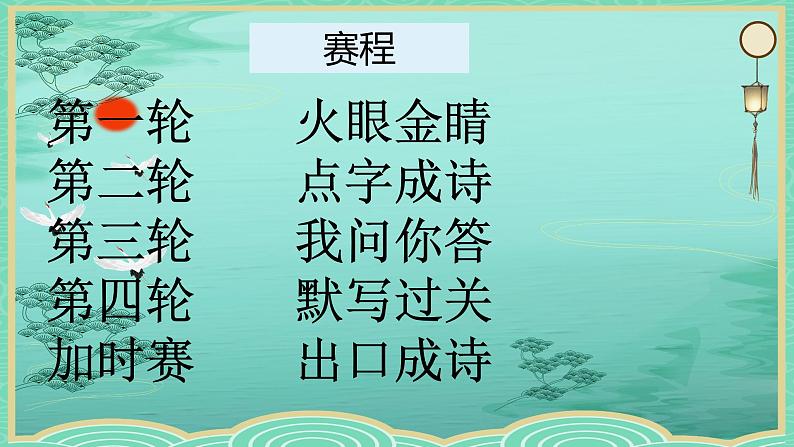 诗词默写课件(共32张PPT)2021—2022学年部编版语文八年级下册第3页