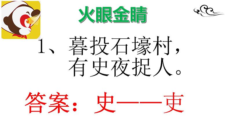 诗词默写课件(共32张PPT)2021—2022学年部编版语文八年级下册第5页