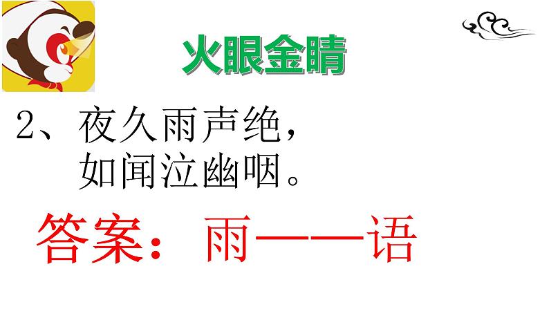 诗词默写课件(共32张PPT)2021—2022学年部编版语文八年级下册第6页
