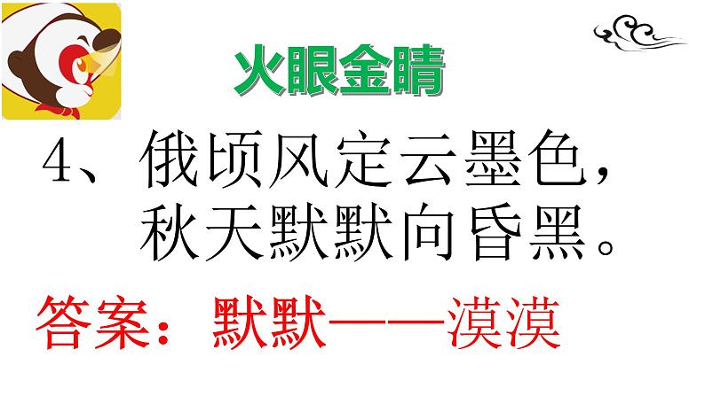诗词默写课件(共32张PPT)2021—2022学年部编版语文八年级下册第8页