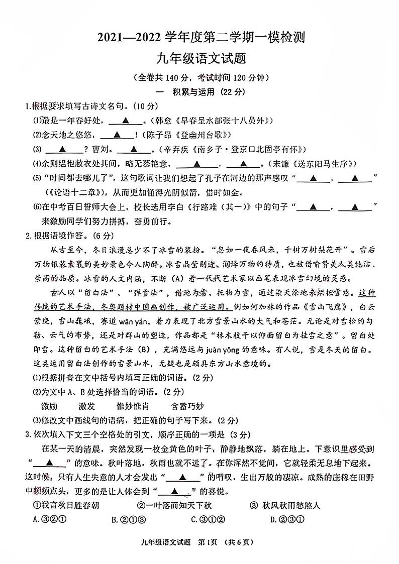 2022年江苏省徐州市市区一模语文试卷(有答案)第1页