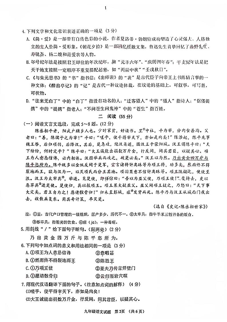 2022年江苏省徐州市市区一模语文试卷(有答案)第2页