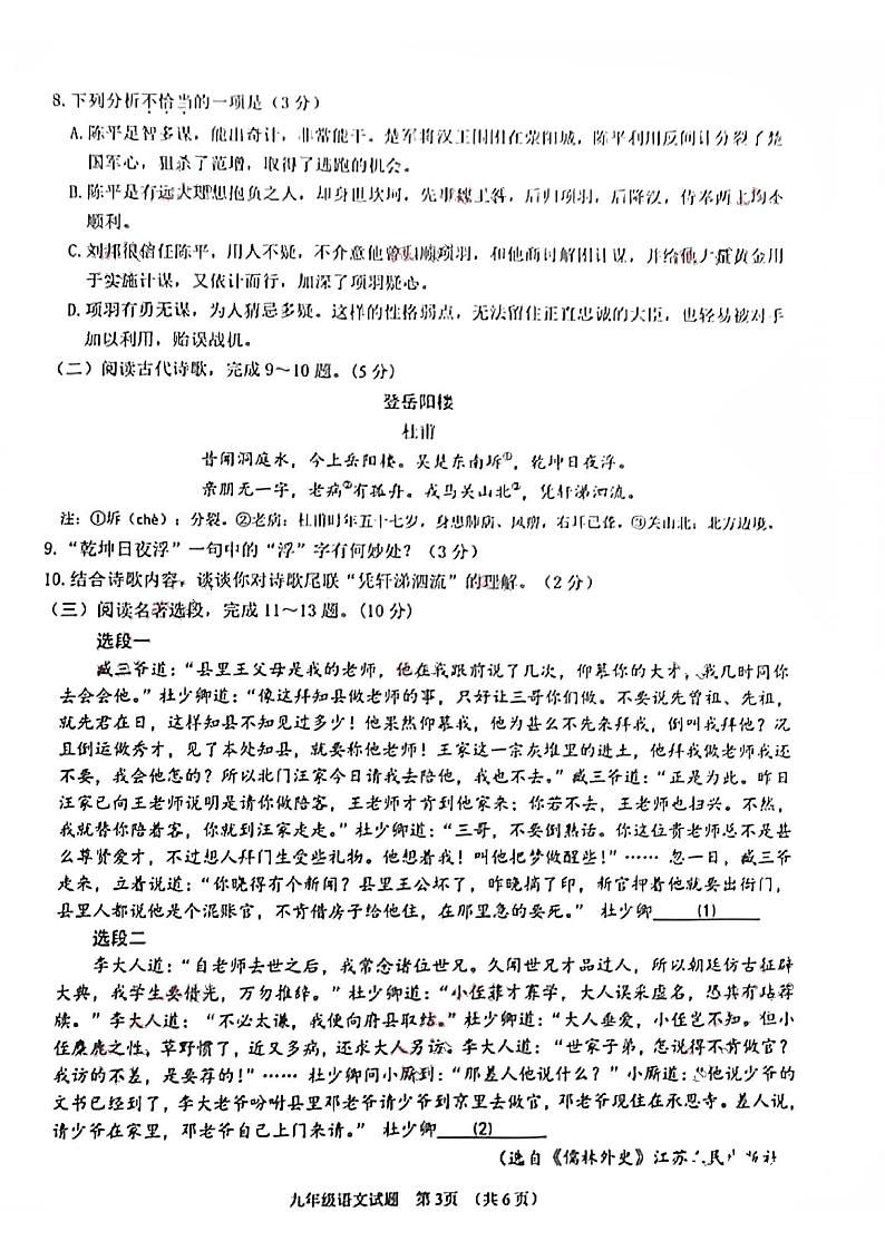 2022年江苏省徐州市市区一模语文试卷(有答案)第3页
