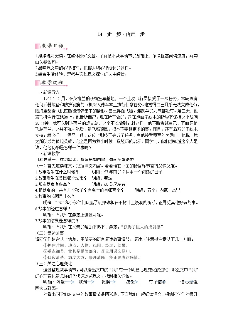 14 走一步，再走一步 PPT配套教案01