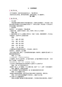 初中语文人教部编版七年级上册第六单元19 皇帝的新装集体备课ppt课件