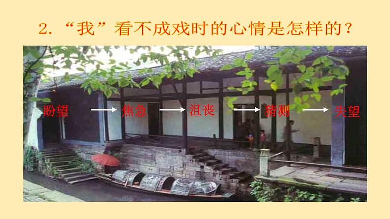 人教语文 8年级下册课件PPT第一单元 1 社戏 第二课时 教学课件第5页