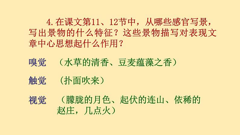 人教语文 8年级下册课件PPT第一单元 1 社戏 第二课时 教学课件第8页
