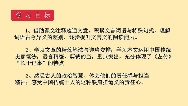 人教语文 9年级下册课件PPT第六单元 20 曹刿论战 教学课件03