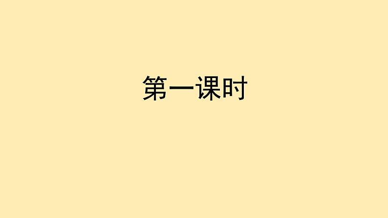 人教语文 9年级下册课件PPT第六单元 20 曹刿论战 教学课件04
