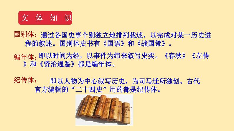 人教语文 9年级下册课件PPT第六单元 20 曹刿论战 教学课件08