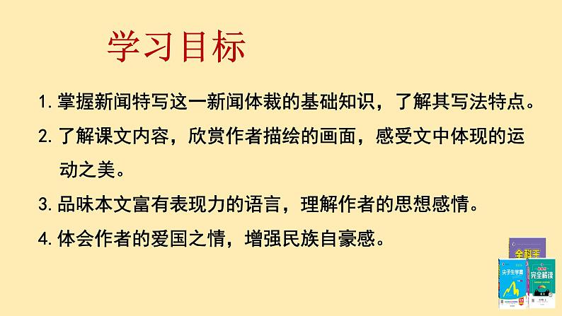 人教语文 8年级上册课件PPT第一单元 第3课 “飞天”凌空——跳水姑娘吕伟夺魁记03