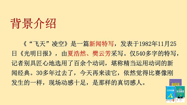 人教语文 8年级上册课件PPT第一单元 第3课 “飞天”凌空——跳水姑娘吕伟夺魁记04