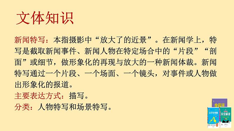 人教语文 8年级上册课件PPT第一单元 第3课 “飞天”凌空——跳水姑娘吕伟夺魁记05