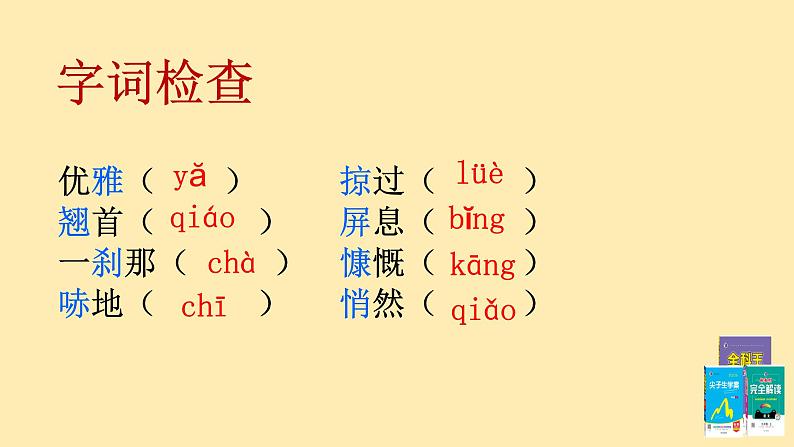 人教语文 8年级上册课件PPT第一单元 第3课 “飞天”凌空——跳水姑娘吕伟夺魁记06