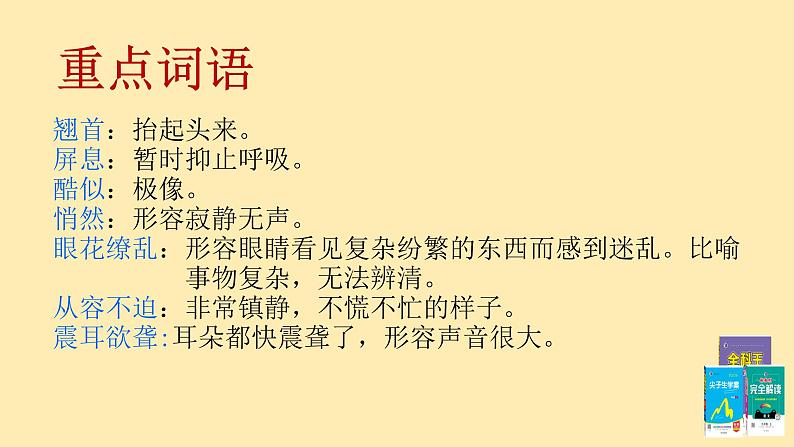 人教语文 8年级上册课件PPT第一单元 第3课 “飞天”凌空——跳水姑娘吕伟夺魁记07