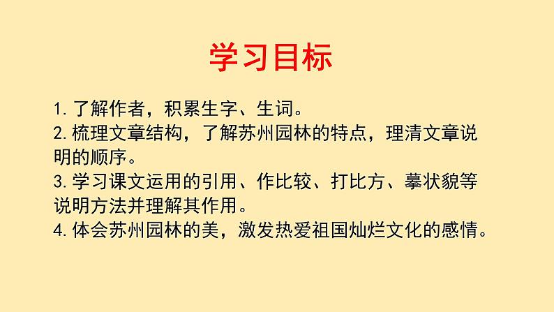 人教语文 8年级上册课件PPT第五单元 第19课 苏州园林第4页