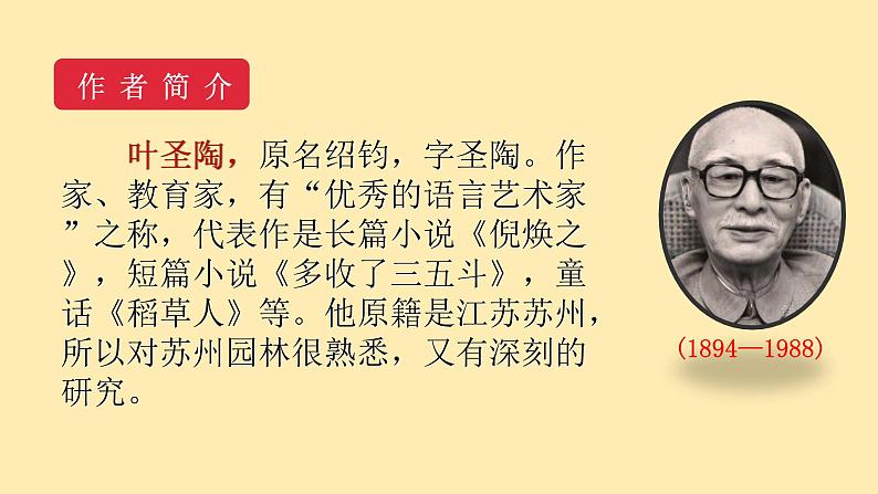 人教语文 8年级上册课件PPT第五单元 第19课 苏州园林第6页
