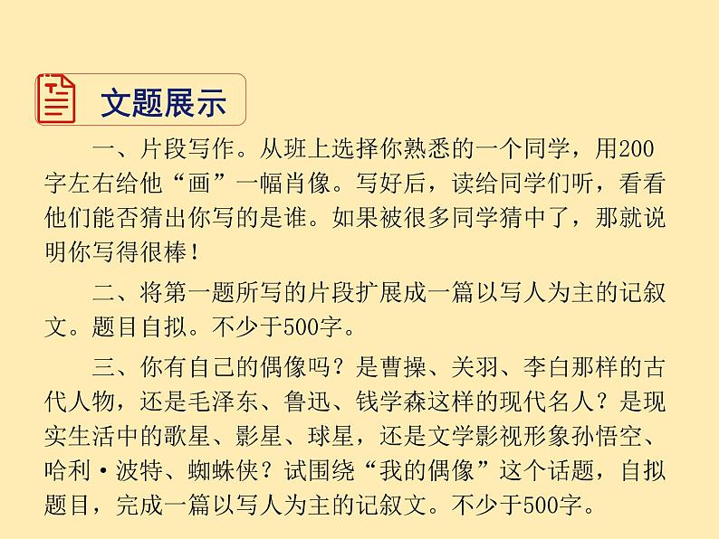 人教语文 7年级上教案课件PPT写作 写人要抓住特点第3页