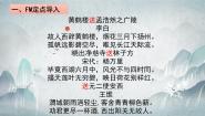 2020-2021学年送杜少府之任蜀州授课ppt课件