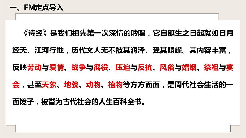 第三单元课外古诗词诵读《子衿》课件(共23张PPT)2021-2022学年部编版语文八年级下册第1页