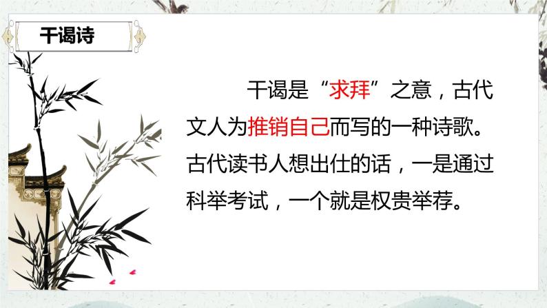 第三单元课外古诗词诵读《望洞庭湖赠张丞相》课件（共26张PPT）2021-2022学年部编版语文八年级下册07