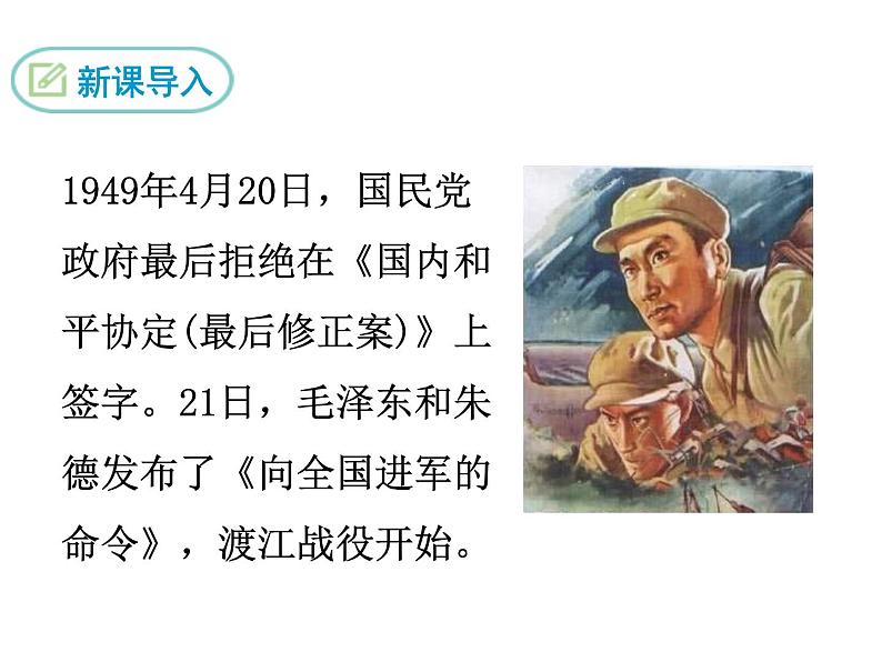八年级上册语文课件PPT1 消息二则04