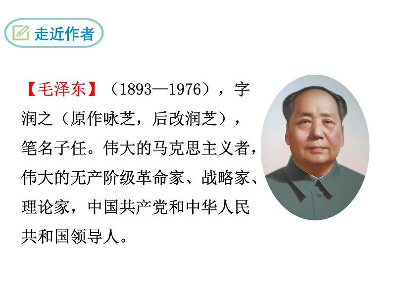 八年级上册语文课件PPT1 消息二则07