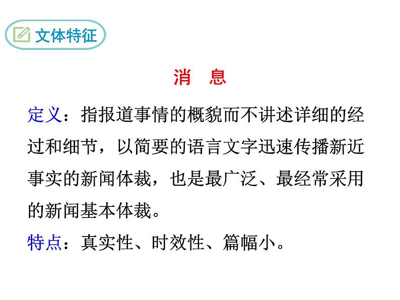 八年级上册语文课件PPT1 消息二则08