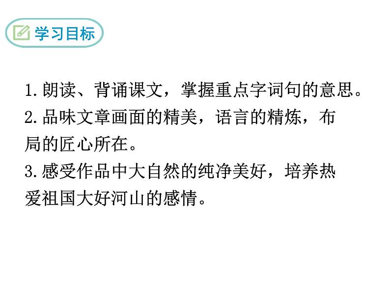 八年级上册语文课件PPT10 短文二篇第3页